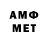 МЕТАМФЕТАМИН Methamphetamine Davit Alek